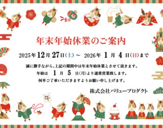 年末年始 休業日のご案内のサムネイル画像